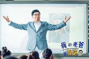 我的老爸是奇葩,揭秘我那奇葩老爸的日常传奇