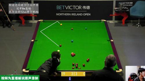 2023斯诺克北爱尔兰公开赛 第1轮 瑞恩·戴VS马海龙,北爱尔兰公开赛首轮激战正酣