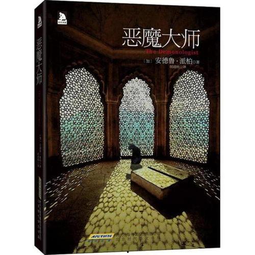 恶魔大师,探寻黑暗力量的神秘之旅