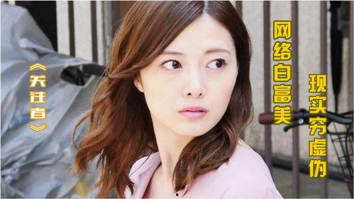 假名媛她不择手段,不择手段的崛起之路