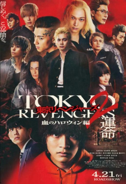 东京复仇者2 血色万圣节篇-命运,血色万圣节篇——命运交织的生死对决